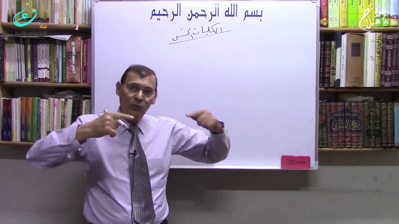 علم المنطق     المحاضرة العاشرة .