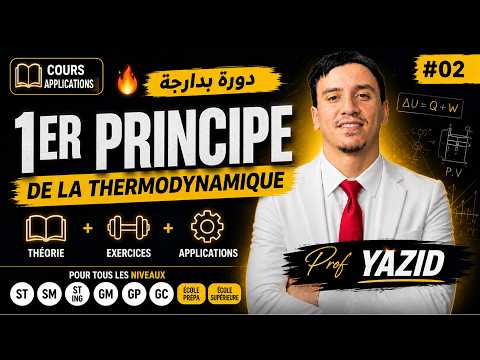 🔥📘 1er Principe   بسهولة | شرح درس  بدارجة +  امتحانات وتطبيقات Thermodynamique