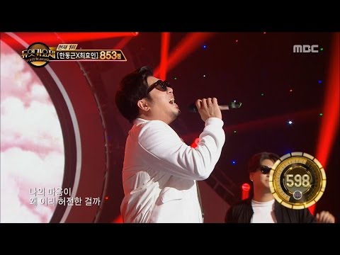Duet Song Festival 듀엣가요제 George Han Kim Jin Seonghyeok Like The First Feeling 20161111