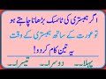 Timing barhana ka tarika  best urdu quotes health tips  urdu stories quotes