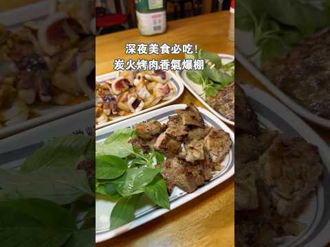 [花蓮美食]深夜美食必吃！炭火烤肉香氣爆棚????
