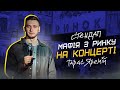 СТЕНДАП | ТАРАС ЯРЕМІЙ | ВЛОГ З СОЛЬНОГО КОНЦЕРТУ