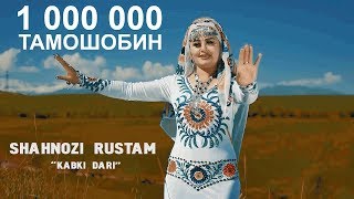 Shahnozi Rustam - Kabki dari | Шахнози Рустам - Кабки дари