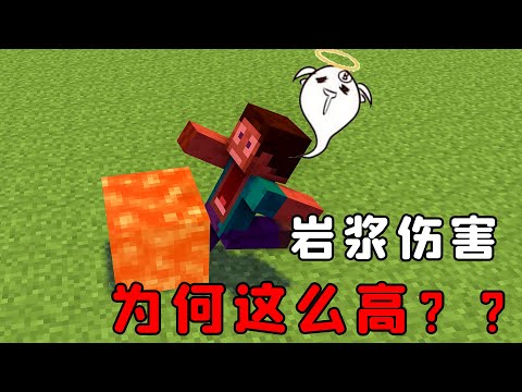我的世界：5個冷知識，減傷80%，為何還是扛不住岩漿？