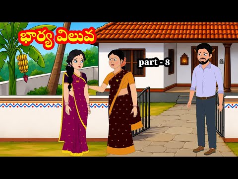 Telugu Family Stories - Telugu Kathalu - Moral stories in Telugu - Neethikathalu 