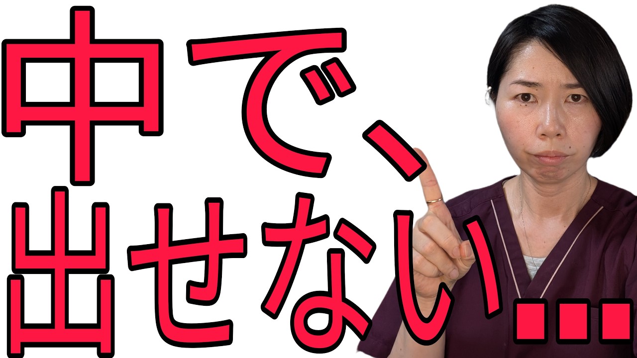 【9割が自己流】原因は”握り方”って知ってた？【膣内射精障害】