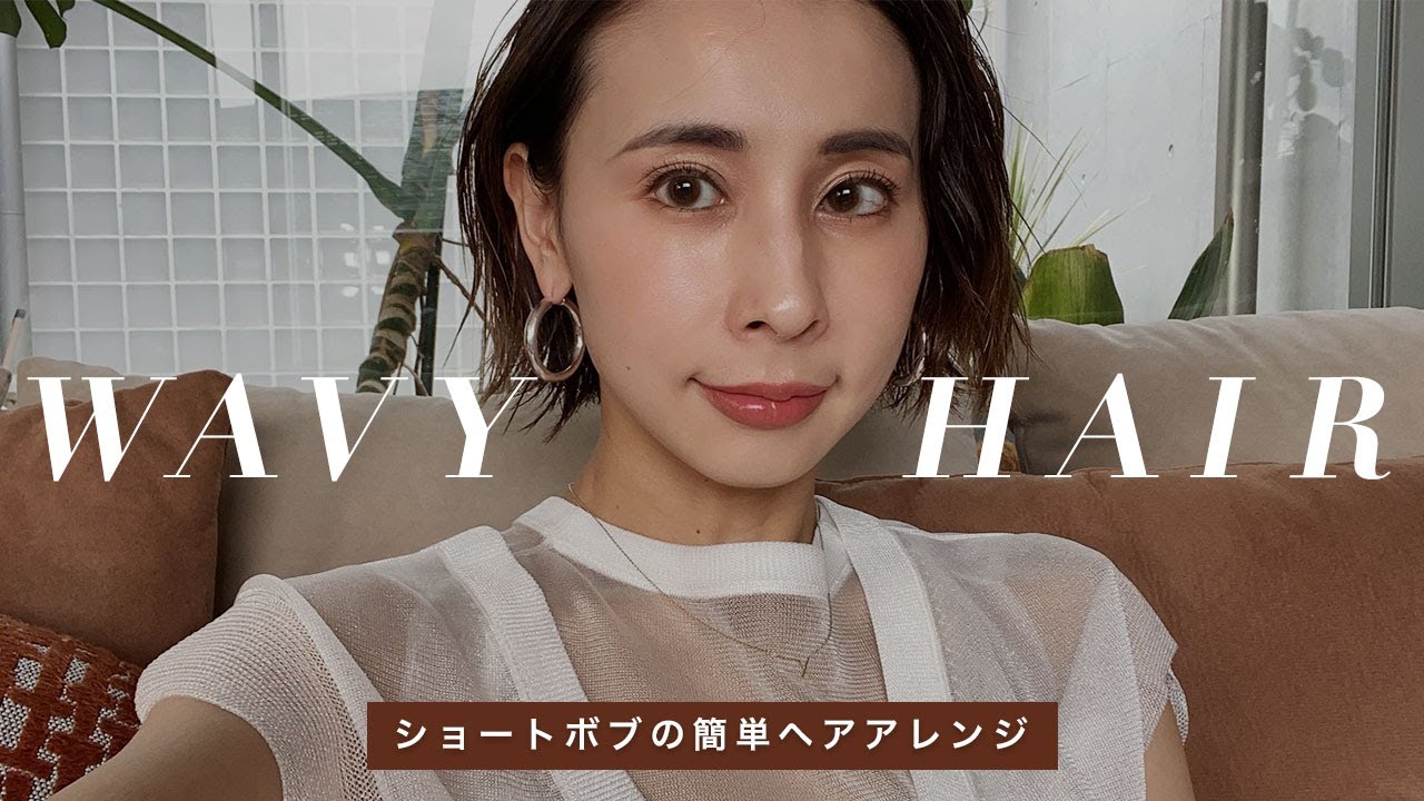 ボブヘアアレンジ ショートボブでも簡単にできるおしゃれなウェーブヘア Ameri Ameri Vintage Youtube