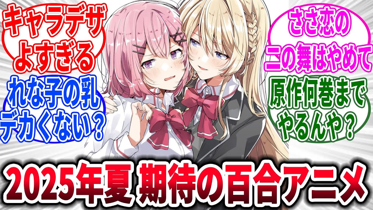 【わたなれ】アニメ化決定した当時のネットの反応集【わたしが恋人になれるわけないじゃん、ムリムリ!（※ムリじゃなかった!?】