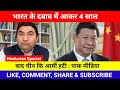 Pak media shocked on india china reach agreement on border patrolling along LAC | pakistan reaction