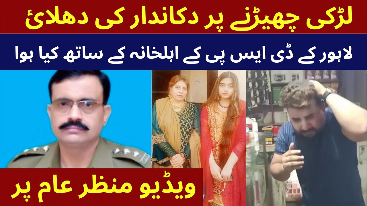 Shopkeeper Beaten for Harassing Girl | What Happened with DSP Lahore Usman Haider’s Family