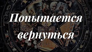Произойдет в ближайшее время! Онлайн расклад 🔮 Таро сегодня 