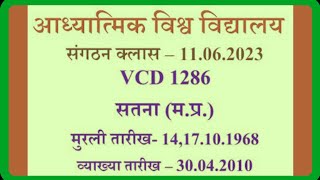 VCD1286👉 रुद्र बाप किसे कहते हैं साकार को या निराकार को