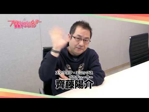 齊藤陽介さん スクエニオーディション 審査員応援コメント