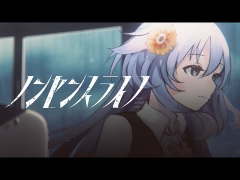 ♦︎Original #5♦︎『ノンセンスライフ／み音』【Vtuber】