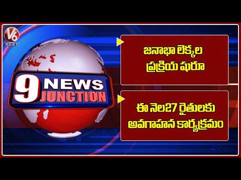 9PM News :Census Process Begins | Farmers Awareness Program from April 27 | V6 News - V6NEWSTELUGU