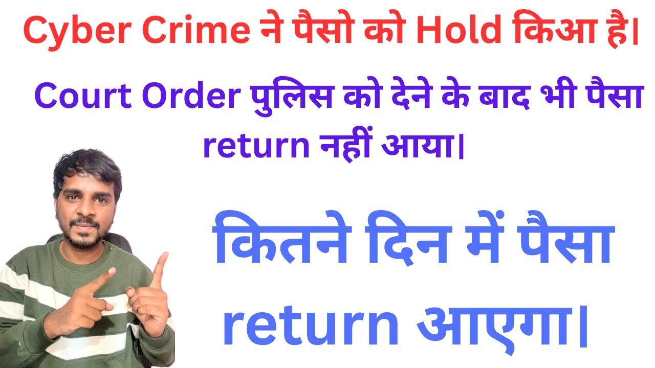 Court Order पुलिस को देने के बाद भी पैसा return नहीं आया। Paisa return kab ayega?