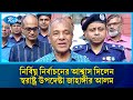 প্রশাসন ও আইনশৃঙ্খলা বাহিনীর সমন্বয়ে সুষ্ঠু নির্বাচন আয়োজন সম্ভব: স্বরাষ্ট্র উপদেষ্টা | Rtv News