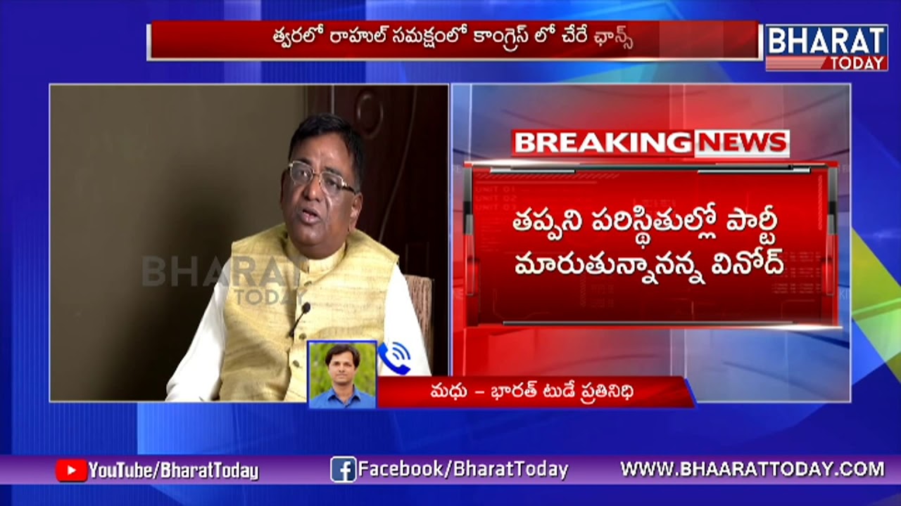 Shocking News To TRS Party |  Ex Minister G. Vinod To Join Congress Party | Chennur | Bharat Today
