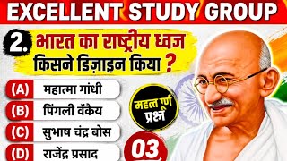 GK in Hindi || GK viral question || GK objective question || GK ke sawal || GK question and answer