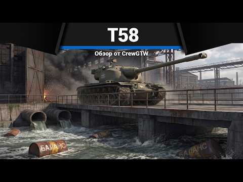 18 КИЛОГРАММ ТРОТИЛА T58 в War Thunder