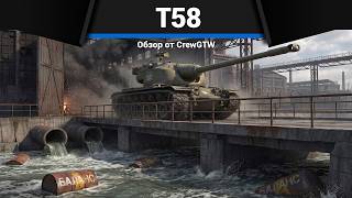 18 КИЛОГРАММ ТРОТИЛА T58 в War Thunder