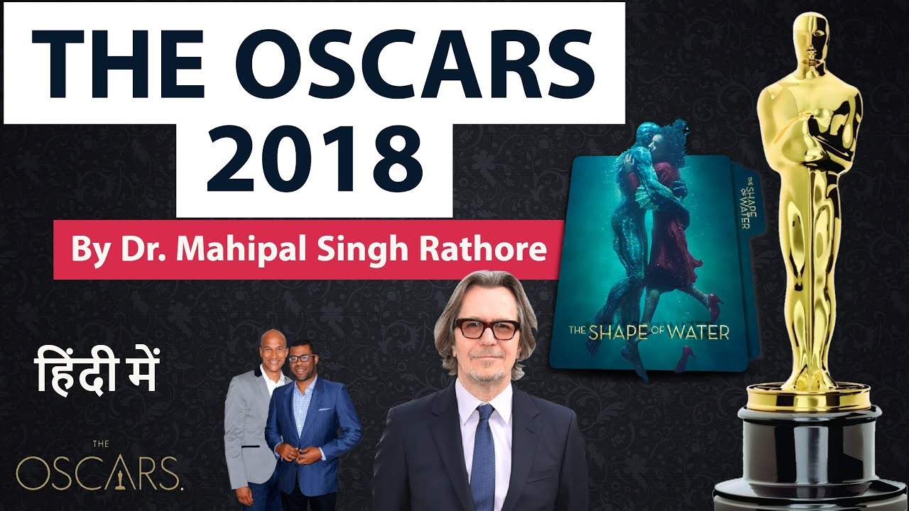 Oscar Awards 2018  - ऑस्कर पुरस्कार 2018 -  Most important highlights - Current Affairs 2018