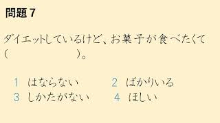 日本語 N3 練習問題 01－文法・読解