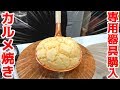 懐かしい駄菓子専用の器具を買って作ってみた！