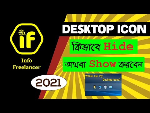 Pictogrammen op het bureaublad weergeven in Windows 7/8/10 Bangla 2021 | Hoe het ontbrekende bureaubladpictogram te repareren