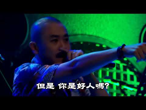 顏冠希JY-【魔神仔/moo-sin-a】現場live版本