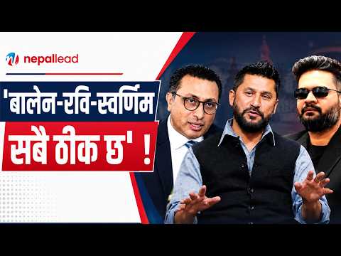 रवि–बालेन भेटदेखि मन्त्री फेरबदलसम्म : हल्ला कि संकेत ?