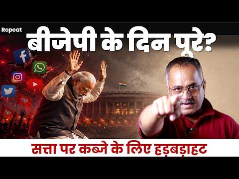 अब हर तरफ से घिर गए हैं मोदी, छूटती पकड़ को बचाने के लिए बदहवासी में गलतियां