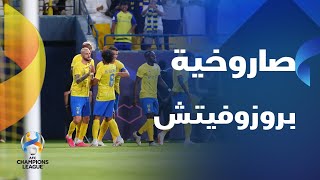 صاروخ بروزوفيتش يعلن فوز النصر بالهدف الرابع أمام شباب الأهلي الإماراتي