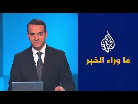 ما وراء الخبر - المواجهات في السودان.. عقوبات أمريكية تلوح في الأفق