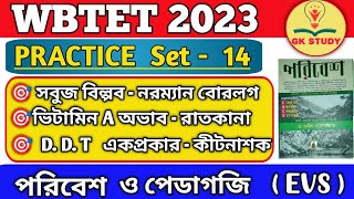 WB TET EVS Class 2023 | WB TET Pedagogy in Bengali | CLASS-22.পরিবেশ ক্লাস | টেট পরীক্ষা ২০২