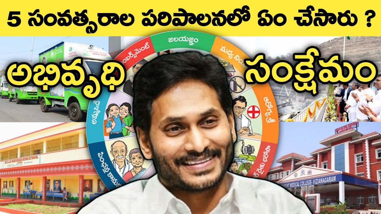 5 year's of YSRCP Government in Andhra Pradesh (2019-2024)