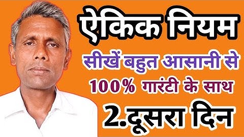 ऐकिक नियम के सवाल कैसे करें||how to solve unitary method question||unitary rules || my basic class