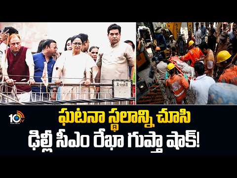 Delhi building collapse Incident: ఘటనా స్థలాన్ని చూసి ఢిల్లీ సీఎం రేఖా గుప్తా షాక్!CM Rekha Gupta