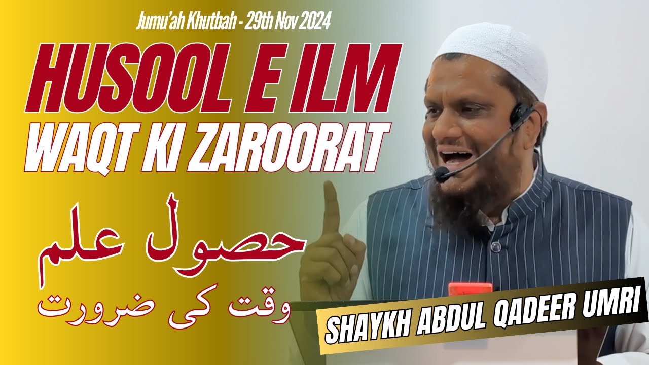 Husool-e Ilm Waqt Ki Zaroorat By Shaykh Abdul Qadeer Umri حفظه الله | Jumu'ah Khutbah At Sirsi