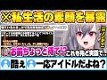 お互いを深く知り過ぎた結果”分かりて選手権という名の私生活暴露大会”が開始されるノンデリな響咲リオナ虎金妃笑虎【FLOWGLOW ホロライブ 切り抜き Vtuber】