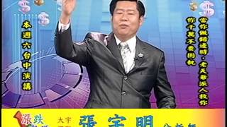 20140925 1400  張宇明 漲跌密碼