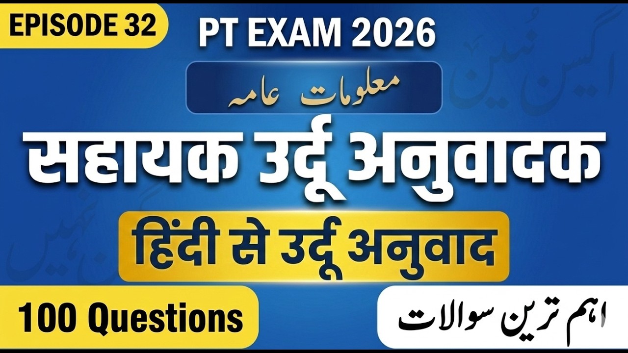 Urdu Hindi Translation | Sahayak Urdu Anuwadak Mock Test | सहायक उर्दू अनुवादक | By Asjad Rahi Sir