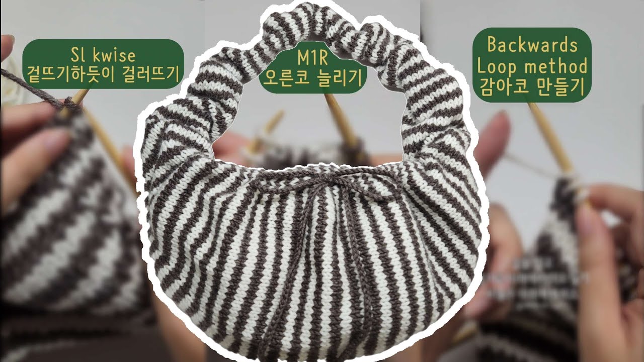 스크런치백 | 대바늘 영문도안 기법 영상 모음 