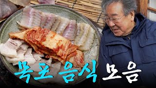 항구 도시 목포의 찐 로컬 음식들만 모았다! 산해진미 가득한 목포 밥상 모음집 Korean Food｜KBS 방송
