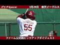 【3月29日】#YG安田 選手が4試合ぶりホームラン!【#楽天イーグルス】