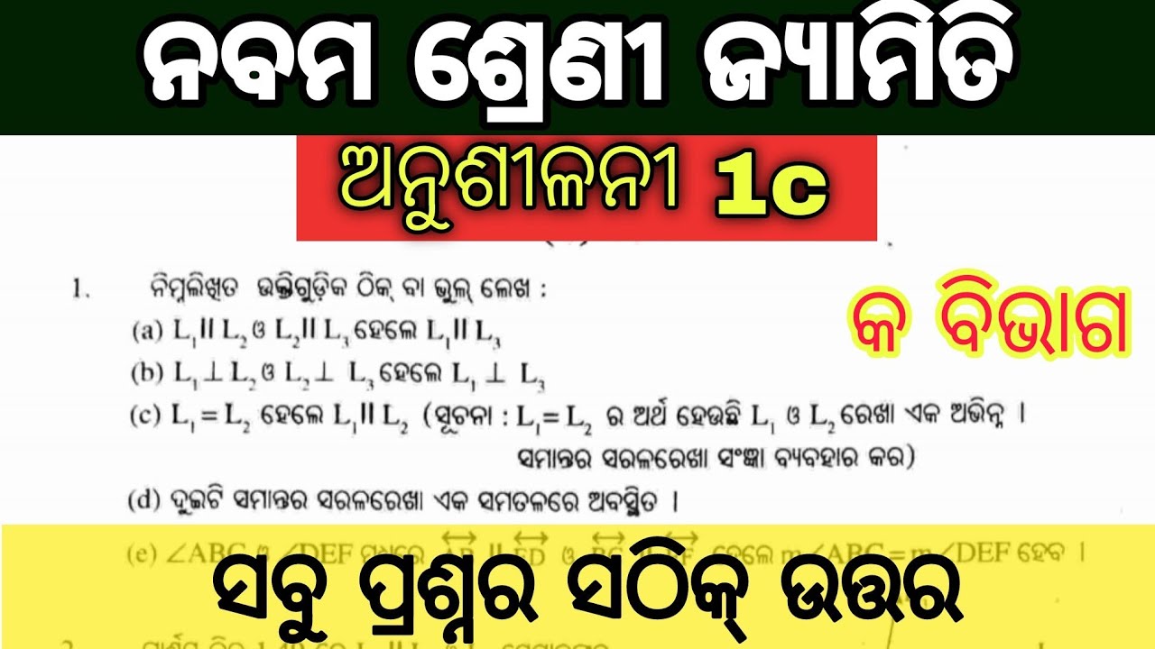 9th class geometry chapter 1 question answer / 9th class geometry chapter 1c