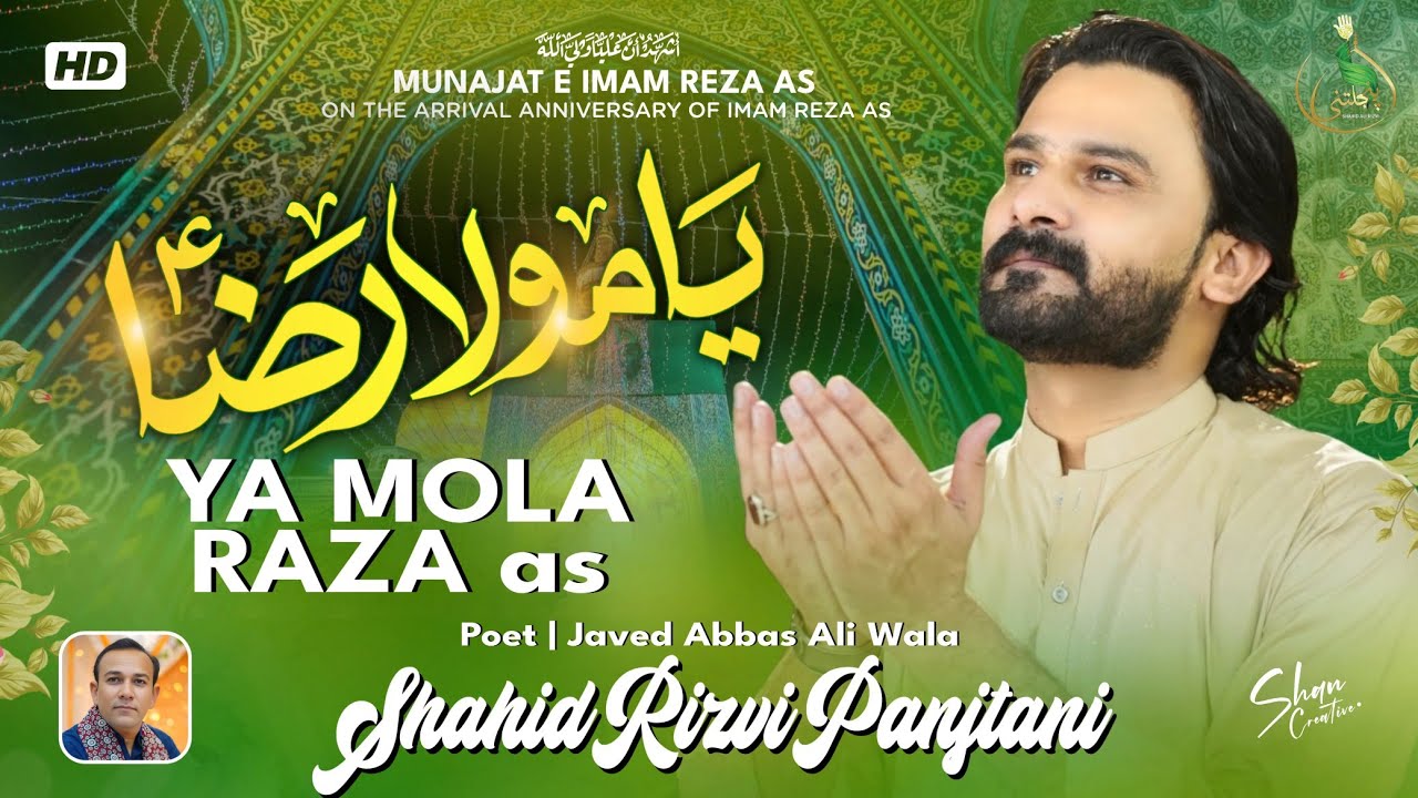Ya Mola Raza As I Munajat E Imam Raza As I 11Zilqad Manqabat I Shahid ...