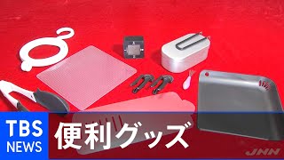 １００均、今年の人気商品は？【Nスタ】
