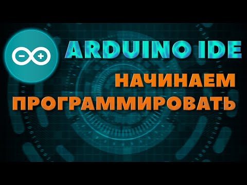 Видео: Как да свържете бутон към Arduino