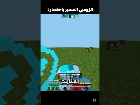 الزومبي الصغير باختصار Minecraft ماينكرافتللجوال ماين كرافت اكسبلور لايك ماينيكرافت Gaming 
